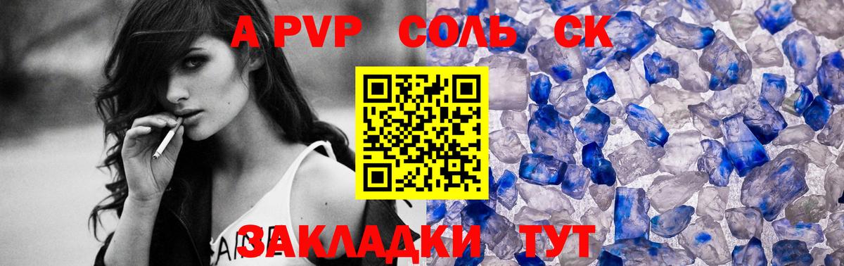 Alpha PVP Соль  Вход с VPN  А ПВП  Городец  APVP СК 