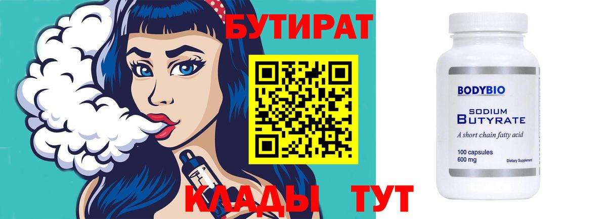 БУТИРАТ бутик Городец