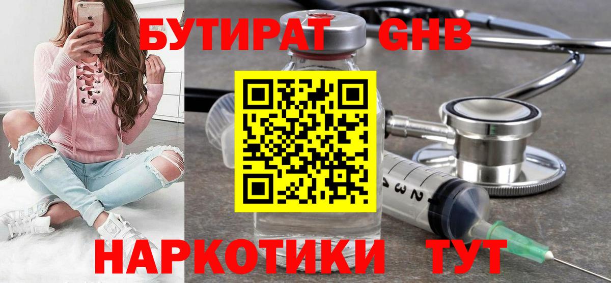 Городец  Бутират GHB  БУТИРАТ  Вход с VPN 