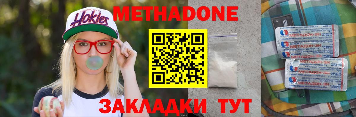 Метадон кристалл  Метадон белоснежный  Вход с VPN  Городец 