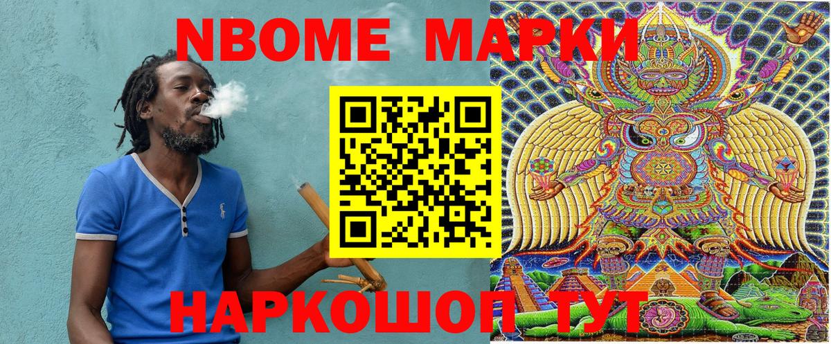 Марки 25I-NBOMe 1,8мг Городец
