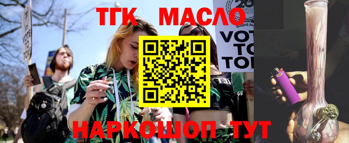 Городец  Дистиллят ТГК THC oil  Вход с VPN 